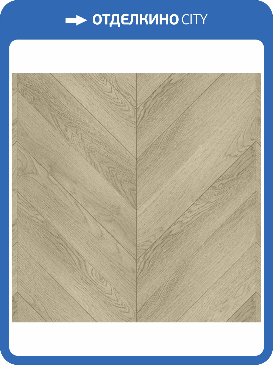 LVT Ламинат Aquafloor Chevron Premium (Шеврон премиум) 6.5/43 4V AF7012CVR 690x120 фото 4