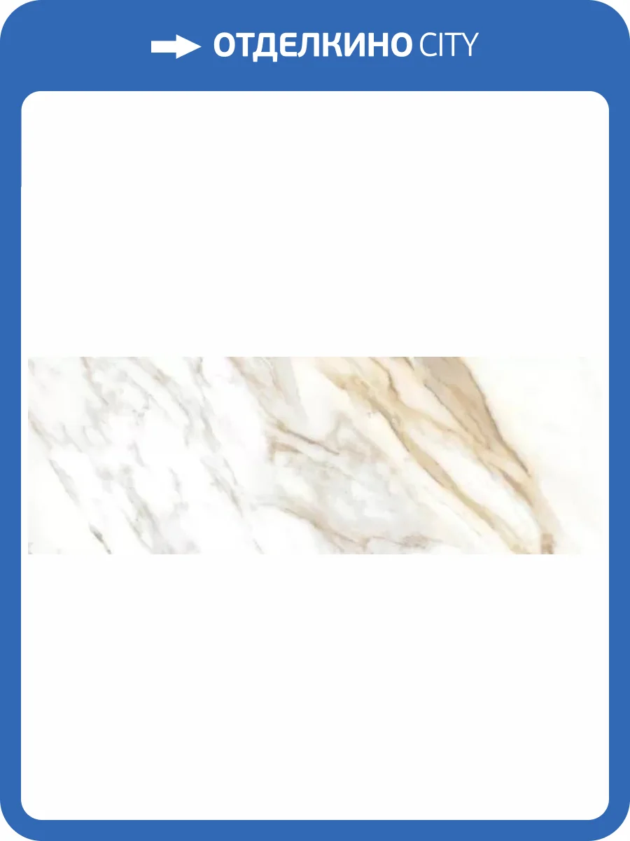 Керамическая плитка Eletto Ceramica Calacatta 507881201 Oro 24.2x70 фото 6