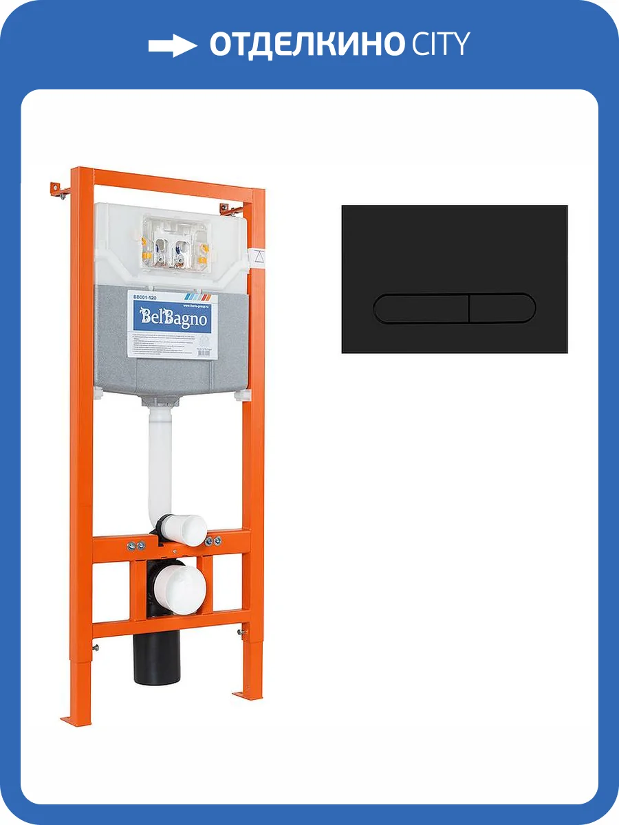 Система инсталляции для унитазов BelBagno BB001-120/BB007-PR-NERO.M кнопка черная фото 11