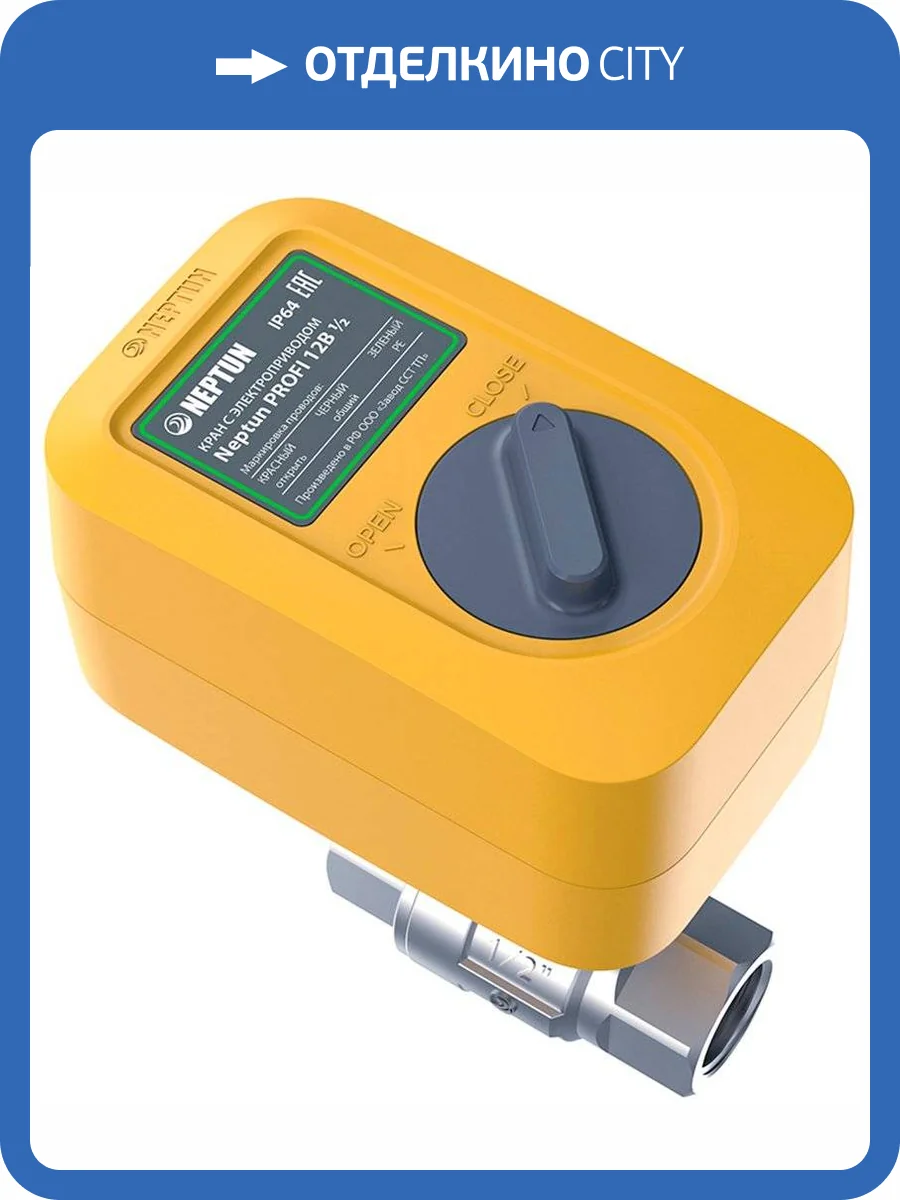 Кран Neptun Profi 12В 1/2" фото 5