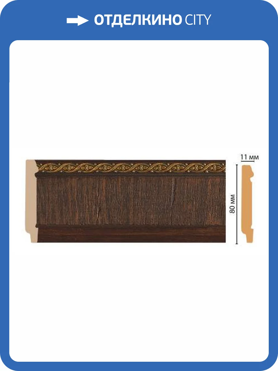 Плинтус DECOMASTER 144-1 240x1.1x8 фото 2