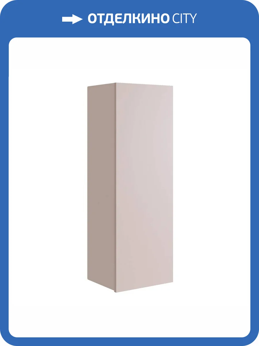 Шкаф навесной Mebelson Доминика 174983.3367 кашемир фото 8