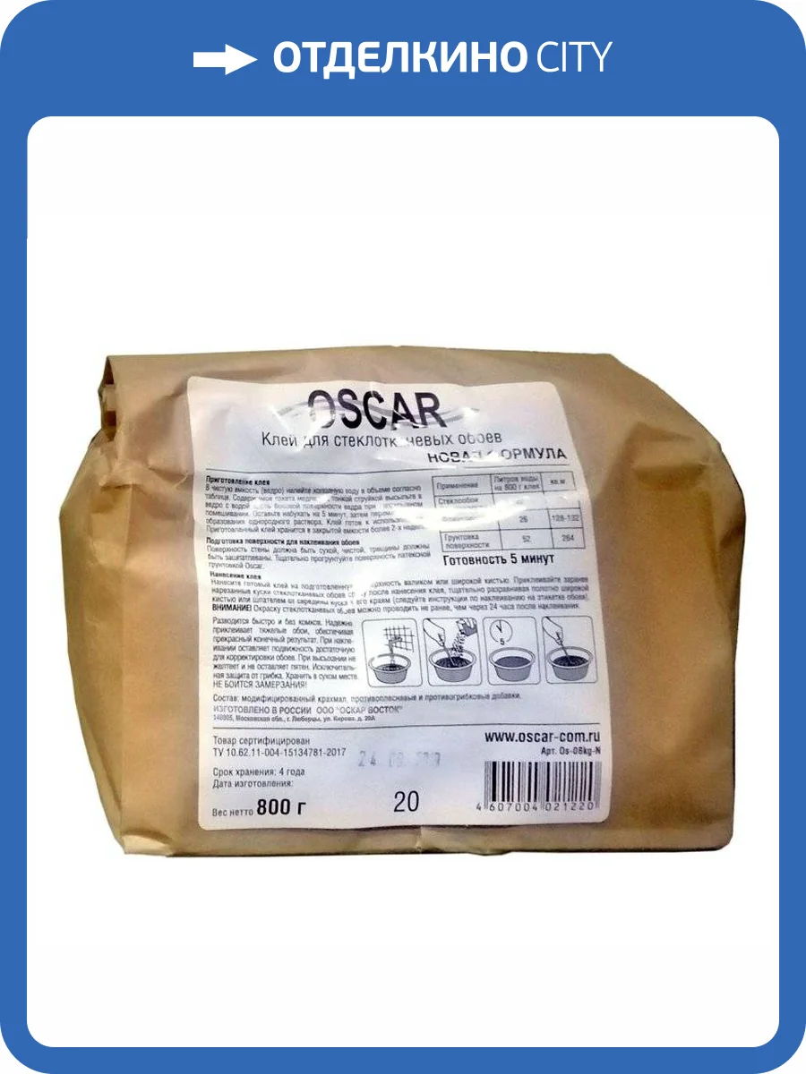 Клей для стеклообоев Oscar Os-08kg-N 0.8 кг фото 2