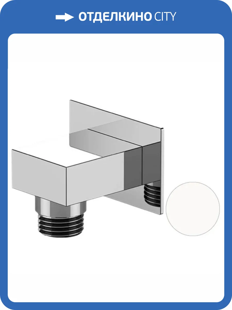 Шланговое подключение Remer 309WBO белый матовый фото 3