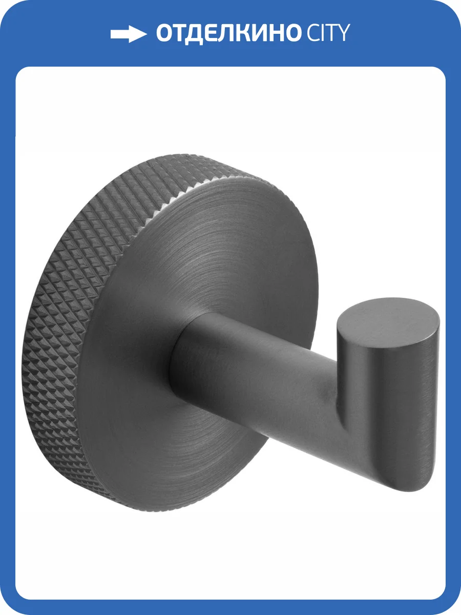 Крючок Allen Brau Priority 6.31001-MG латунь, графит брашированный фото 5