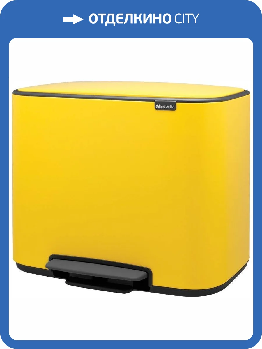 Мусорное ведро Brabantia Bo Pedal Bin 121425 36 л фото 11