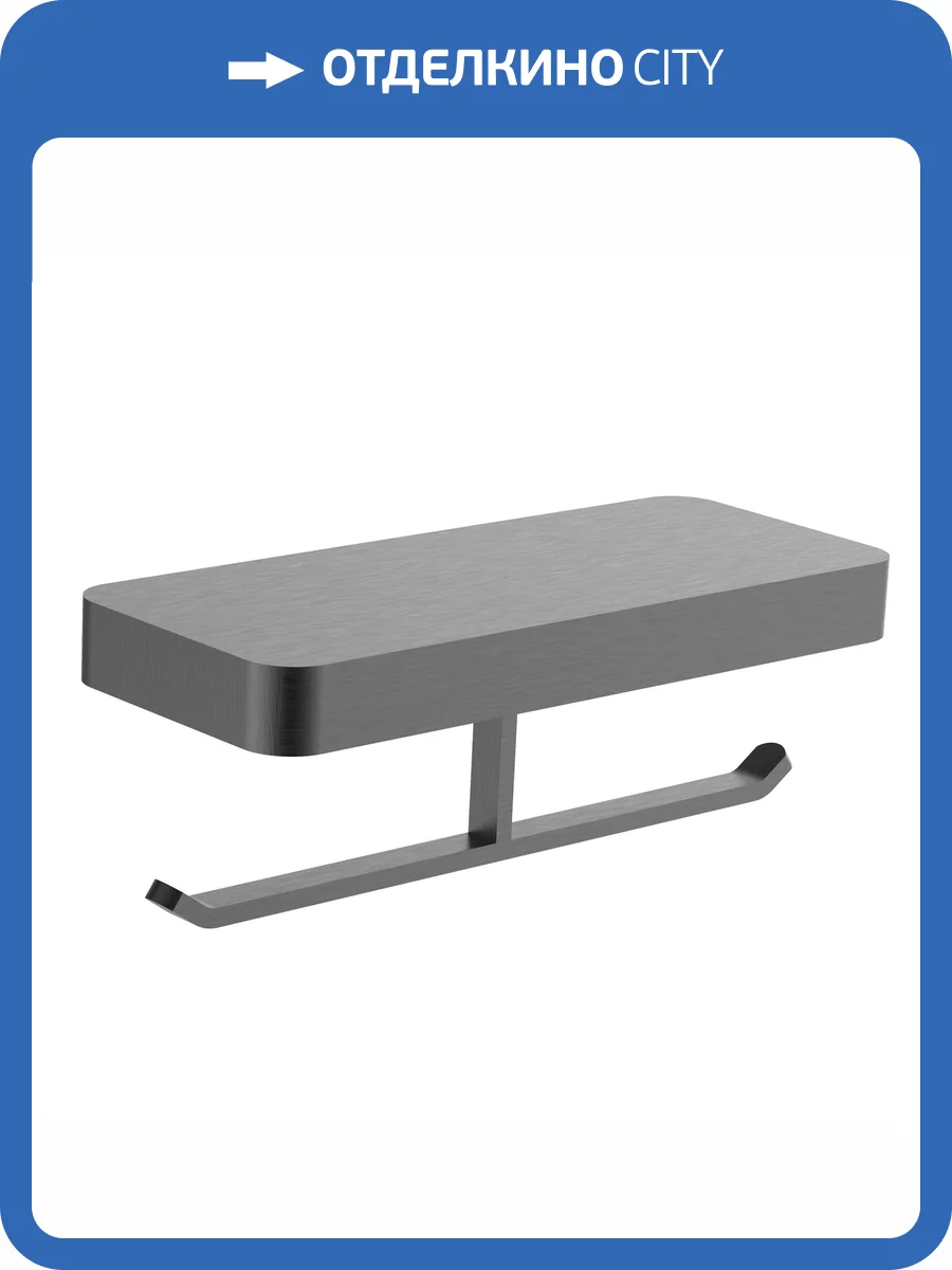 Держатель для туалетной Wonzon & Woghand Lotte WW-8356-BGM с полкой, темный графит фото 3