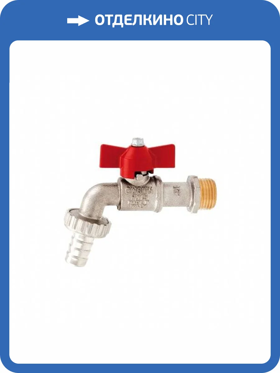 Кран шаровой Itap GAR 168 садовый со штуцером 3/4, бабочка фото 2