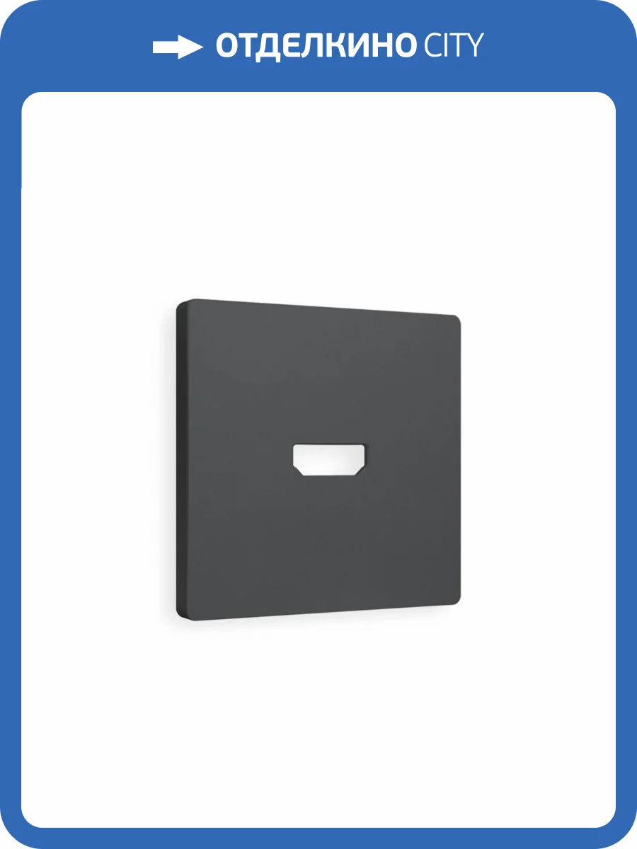 Лицевая панель для HDMI розетки Ambrella Volt Alfa AP9140 графит мягкое касание фото 3