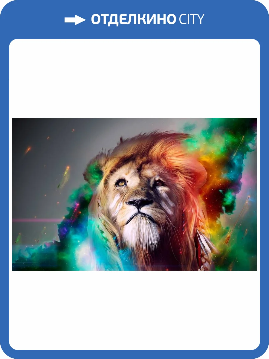 3D Фотообои Artegrafico «Царь зверей» ART012 канвас фото 2
