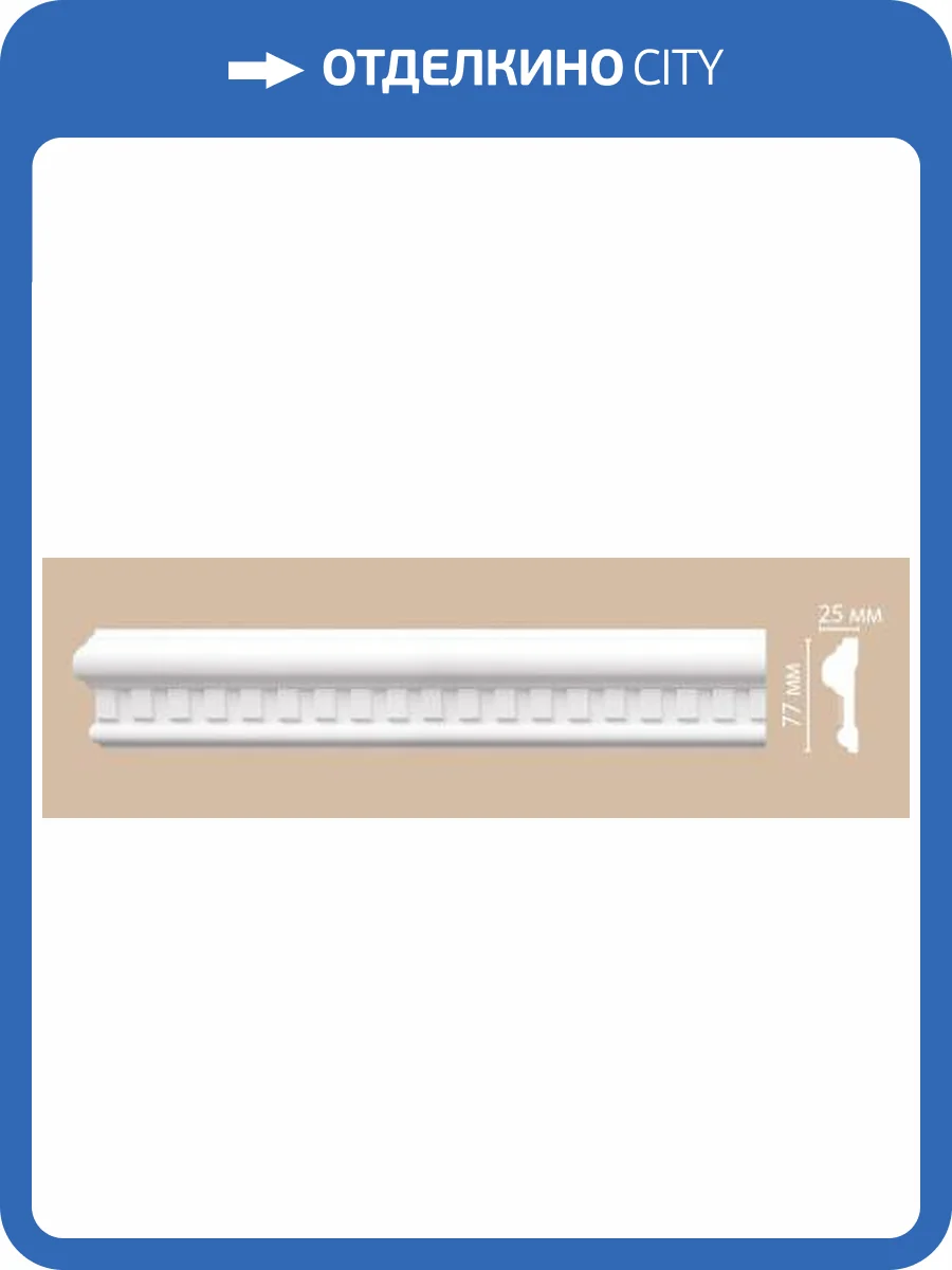 Молдинг c рисунком DECOMASTER 98620 240x2.5x7.7 фото 2