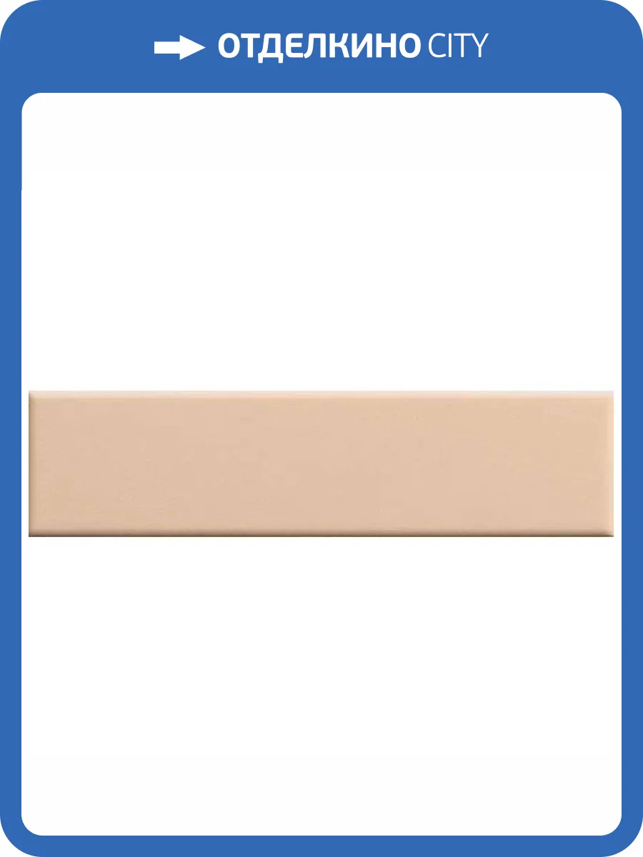 Керамическая плитка 41ZERO42 Biscuit 4101170 Plain Powder 5x20 фото 26