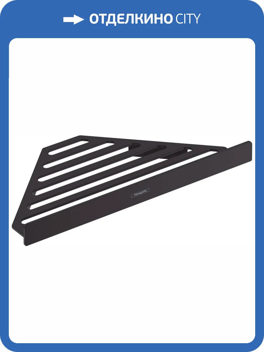 Полка Hansgrohe AddStoris 41741670 угловая, матовый черный фото 3