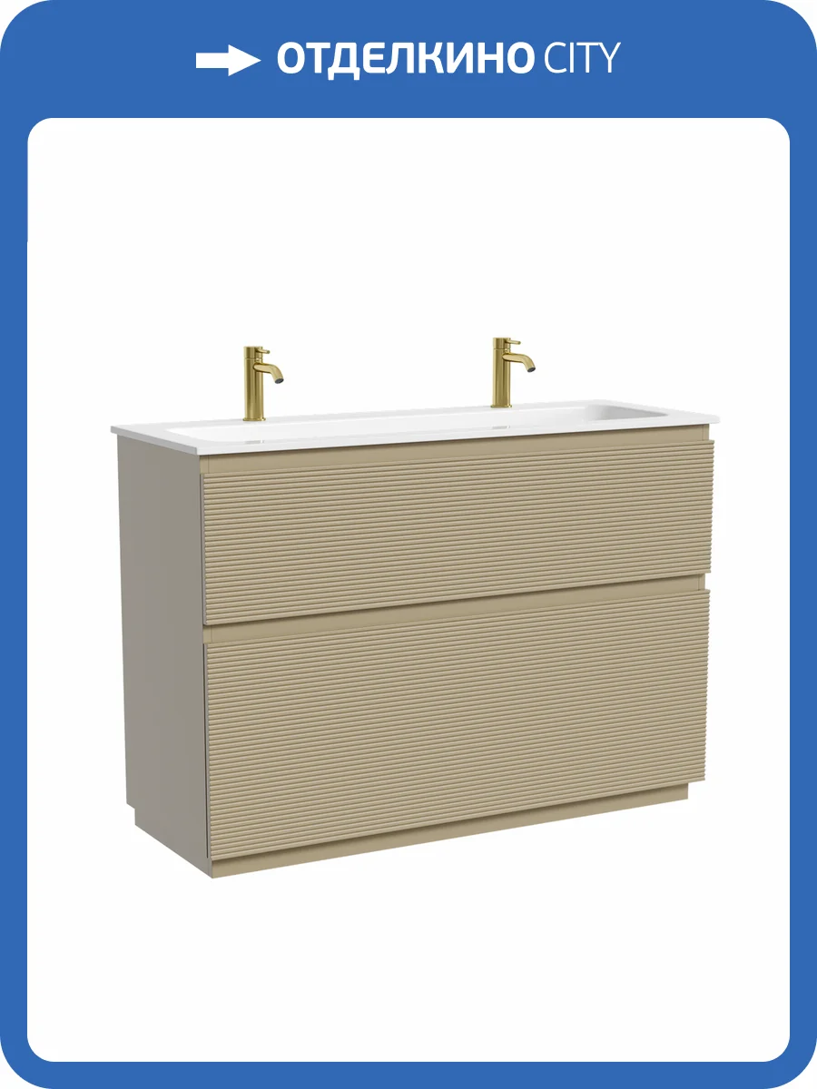 Тумба под раковину Sancos Folk Floor FL120FCP напольная, 119x44.5x85, Капучино фото 5