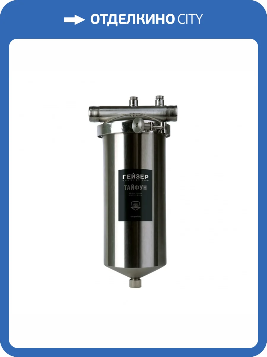 Корпус фильтра Гейзер Тайфун 10х1 фото 2