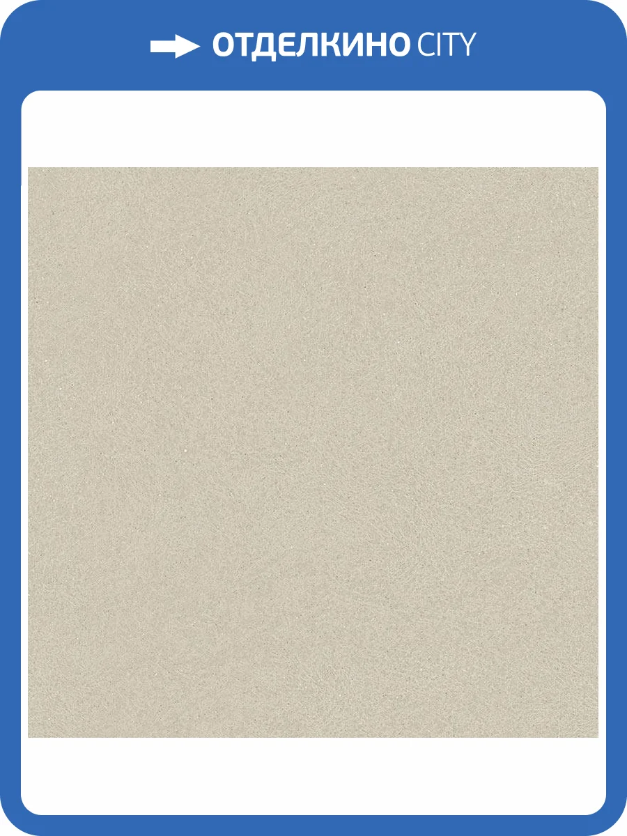 Керамогранит Arcana Mousse ARC_8M61 R Greige 80x80 фото 10