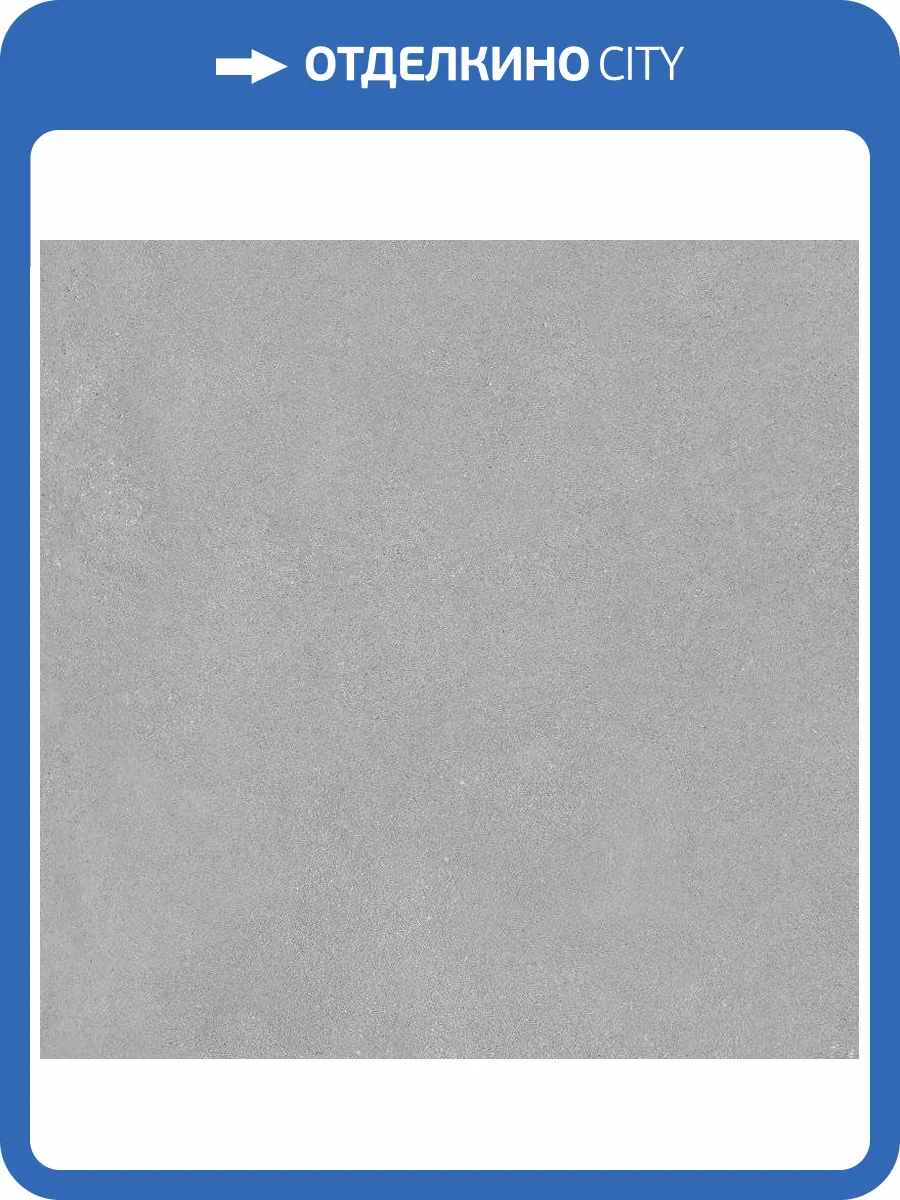 Керамогранит Argenta Level Gris 60x60 фото 7