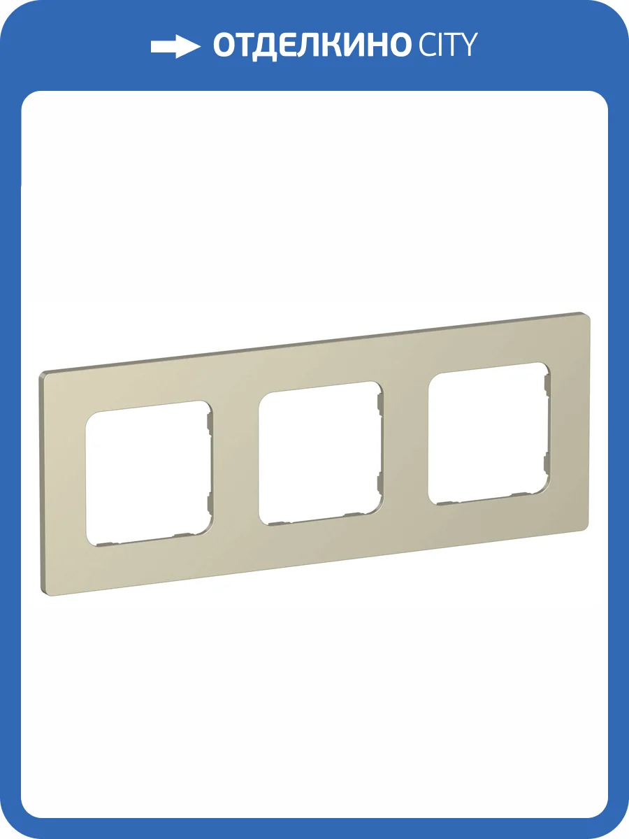 Рамка 3-постовая IEK Flite FI-M32-32-20-K37 шампань фото 2