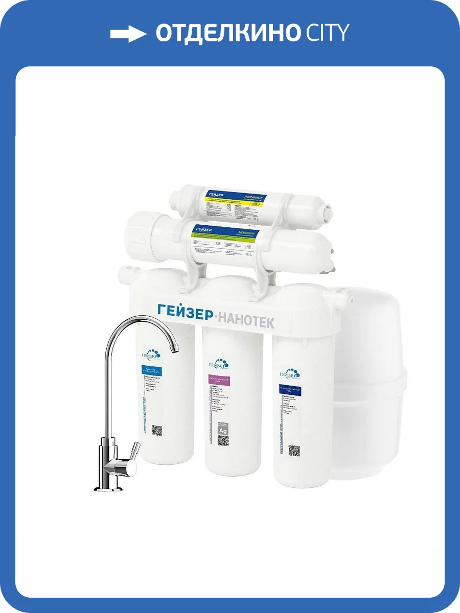 Фильтр для воды Гейзер Нанотек 20034 фото 5
