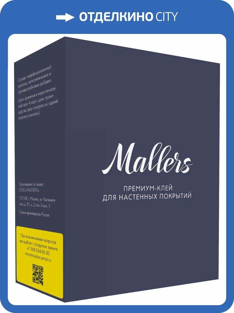 Клей Mallers MG для настенных покрытий 300 гр фото 2