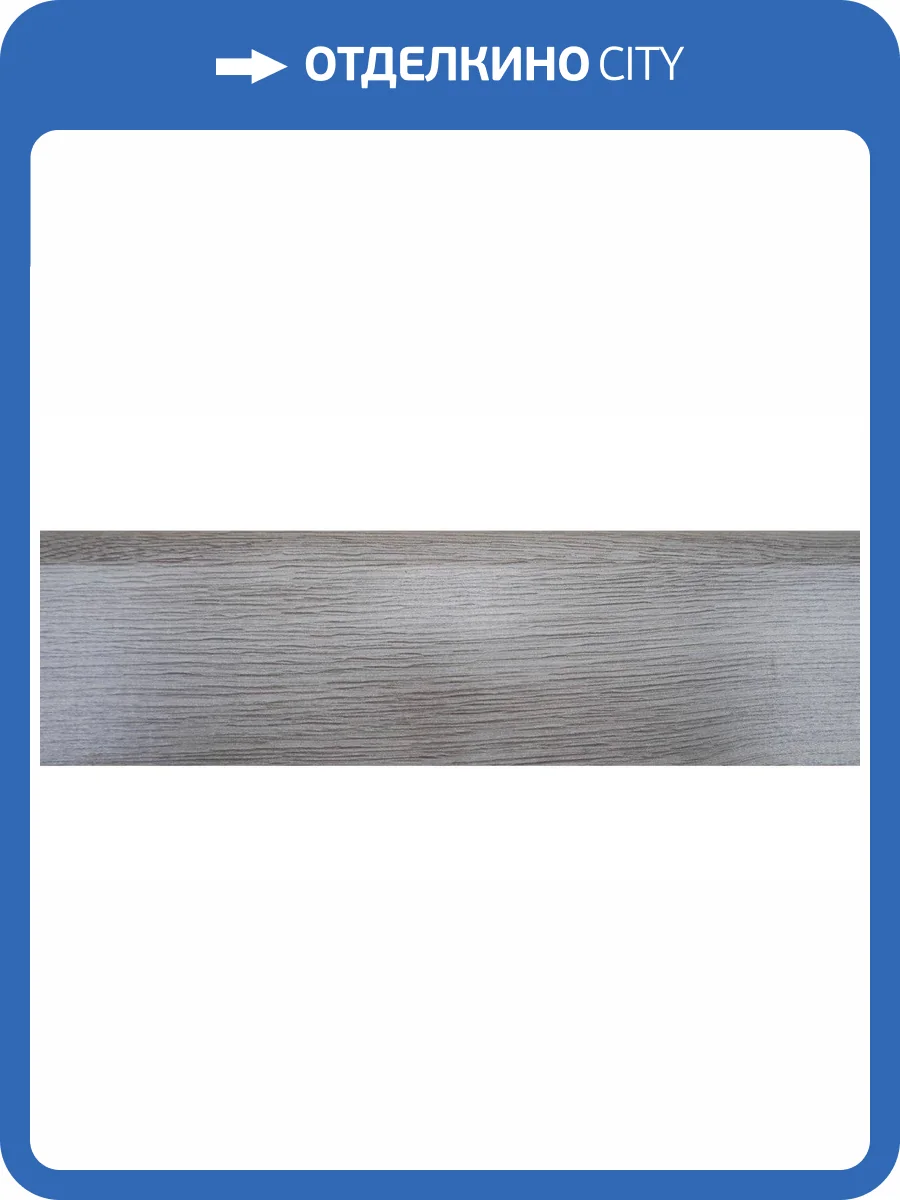 Плинтус AGT 8516 Дуб Каньон 2800х80х160 фото 2