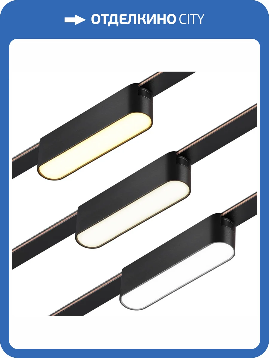 Трековый светильник Novotech Easy 359461 фото 7