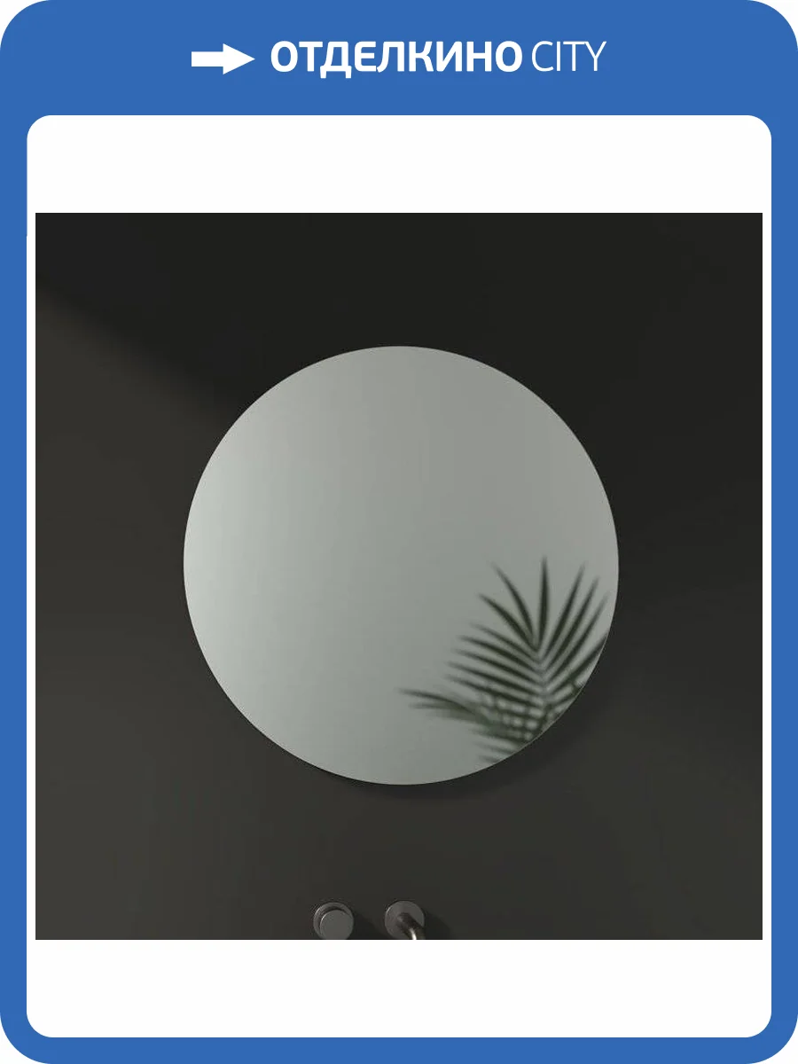 Зеркало круглое Evoform Primary BY 0043 70 см фото 9