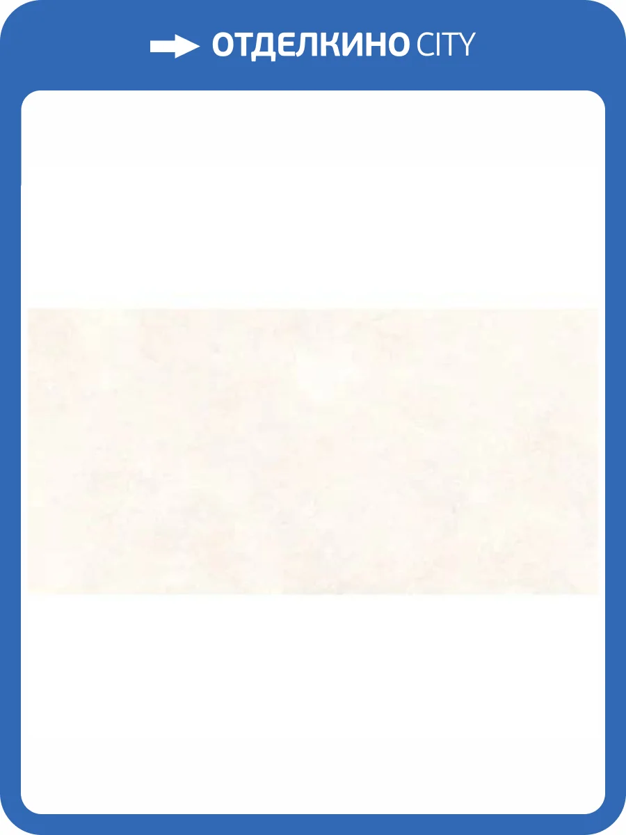 Керамогранит Maimoon Matt Travertine Noce Old Lace 60x120 фото 19