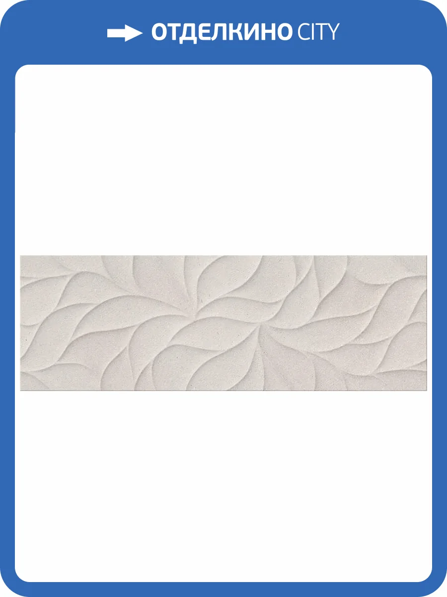 Керамическая плитка Eletto Ceramica Odense 506141102 Light Fiardo 24.2x70 фото 4