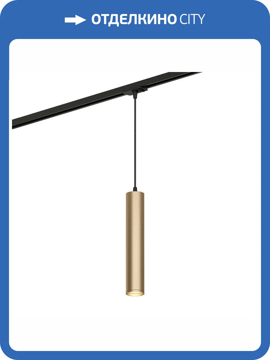 Трековый светильник Denkirs TUBE DK6210-BG фото 5