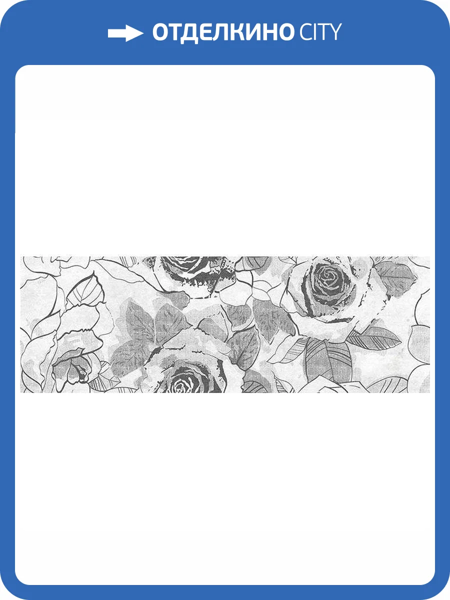 Вставка Cersanit Sonata SO2S452 D Розы Многоцветная 20x60 фото 2