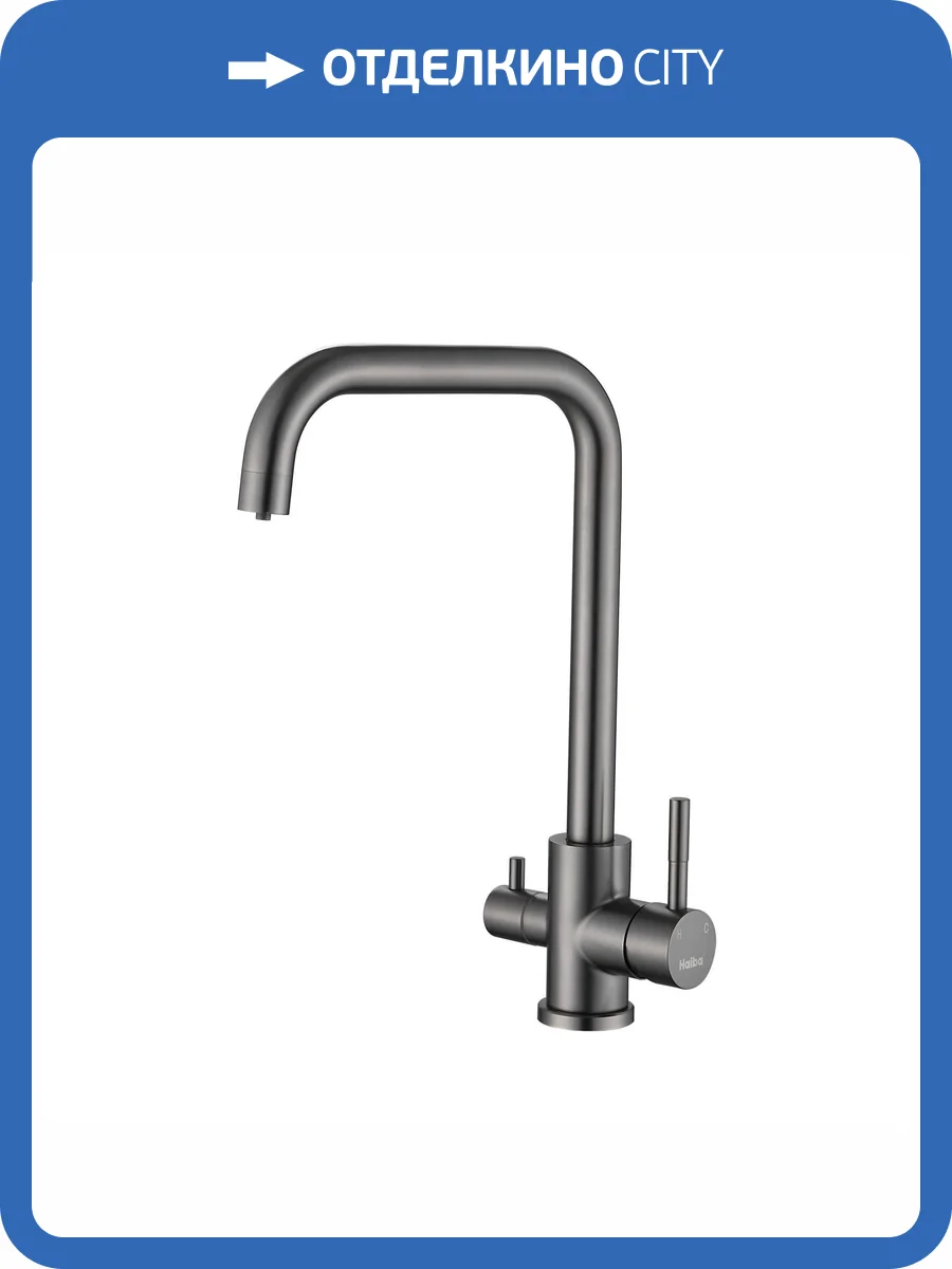 Смеситель для кухни Haiba HB43829-3 под фильтр, оружейная сталь фото 4