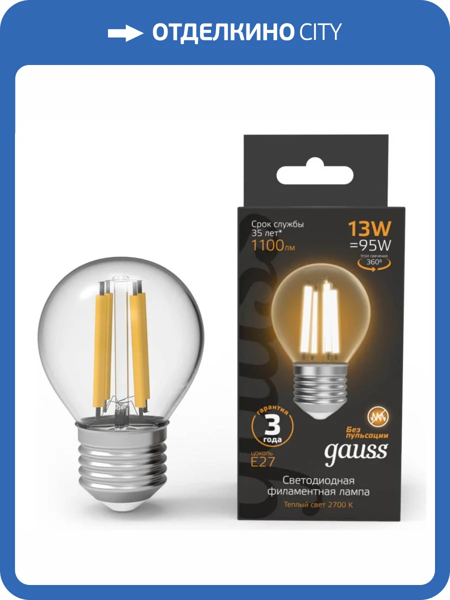 Лампа светодиодная филаментная Gauss E27 13W 2700K прозрачная 105802113 фото 7