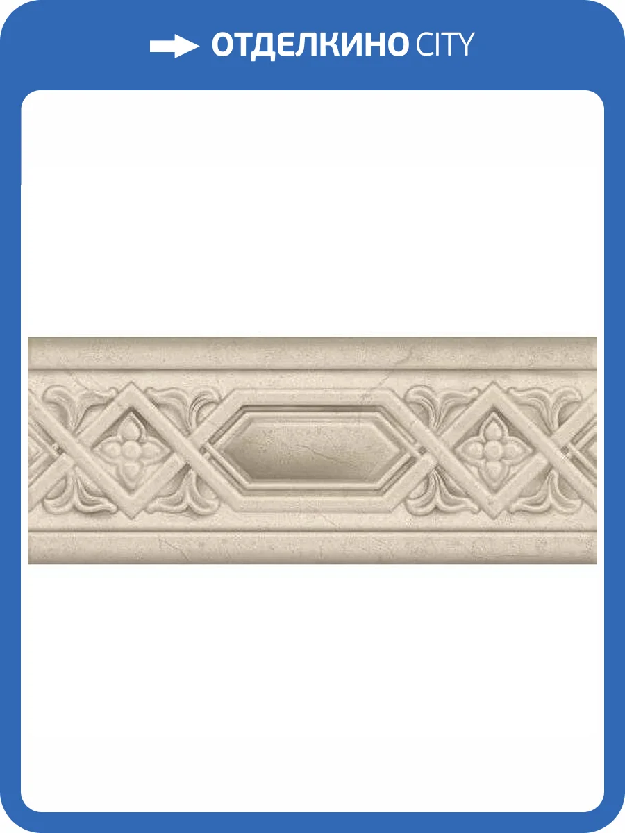 Бордюр Ape Ceramica Limestone A037956 Cenefa Cream 10x25 фото 8
