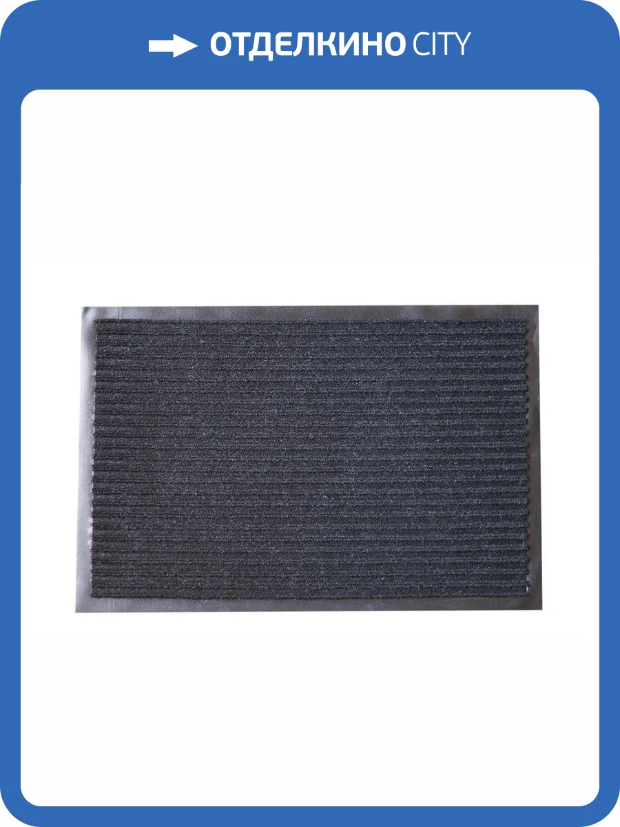 Влаговпитывающий коврик Двухполосный 90х150 черный фото 4