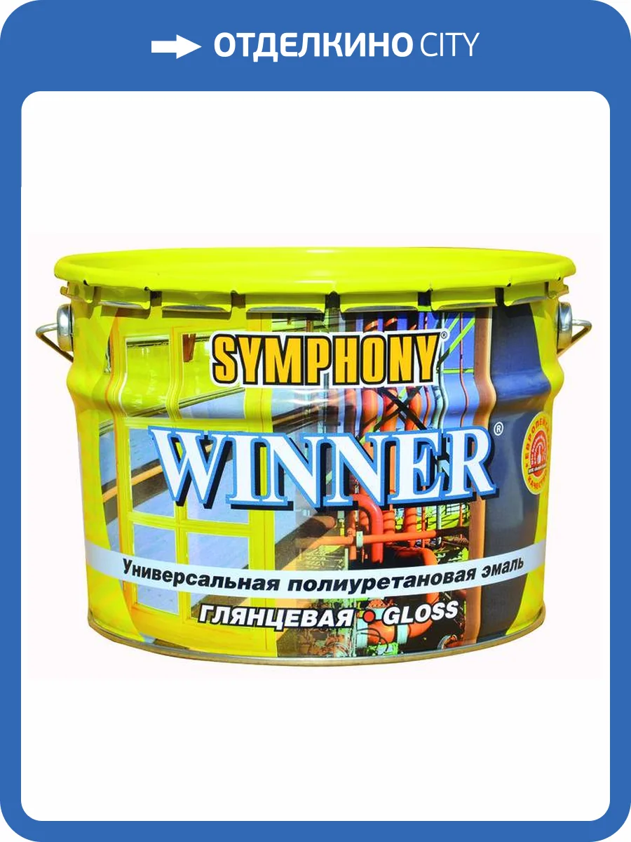Эмаль Symphony Winner база А шелковисто-матовый 2.7 л фото 2