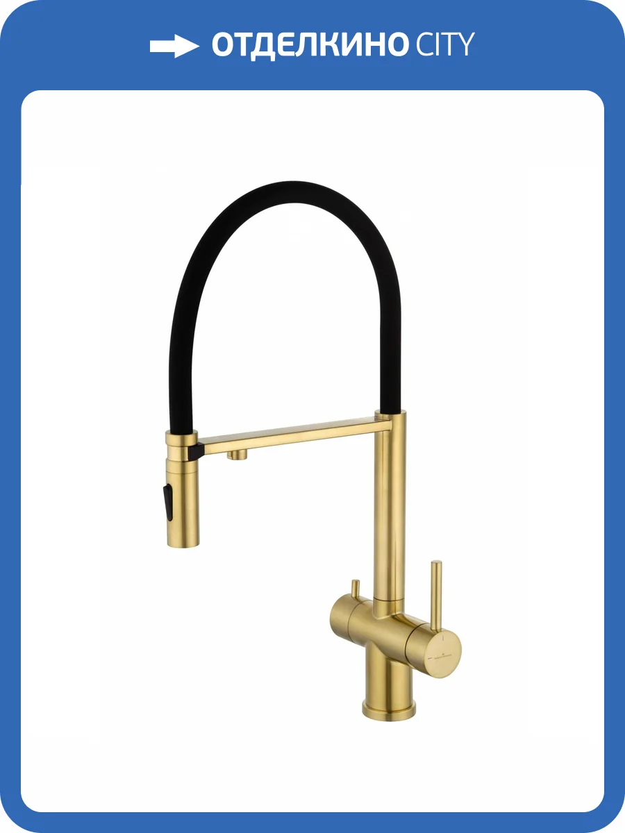 Смеситель для кухни Wonzon & Woghand WW-88458009-BG под фильтр, с гибким изливом, брашированное золото фото 7