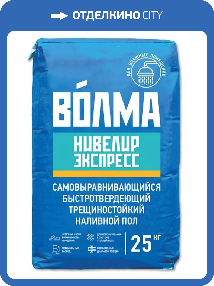 Пол наливной ВОЛМА Нивелир Экспресс самовыравнивающийся быстроотвердевающий 25кг фото 2