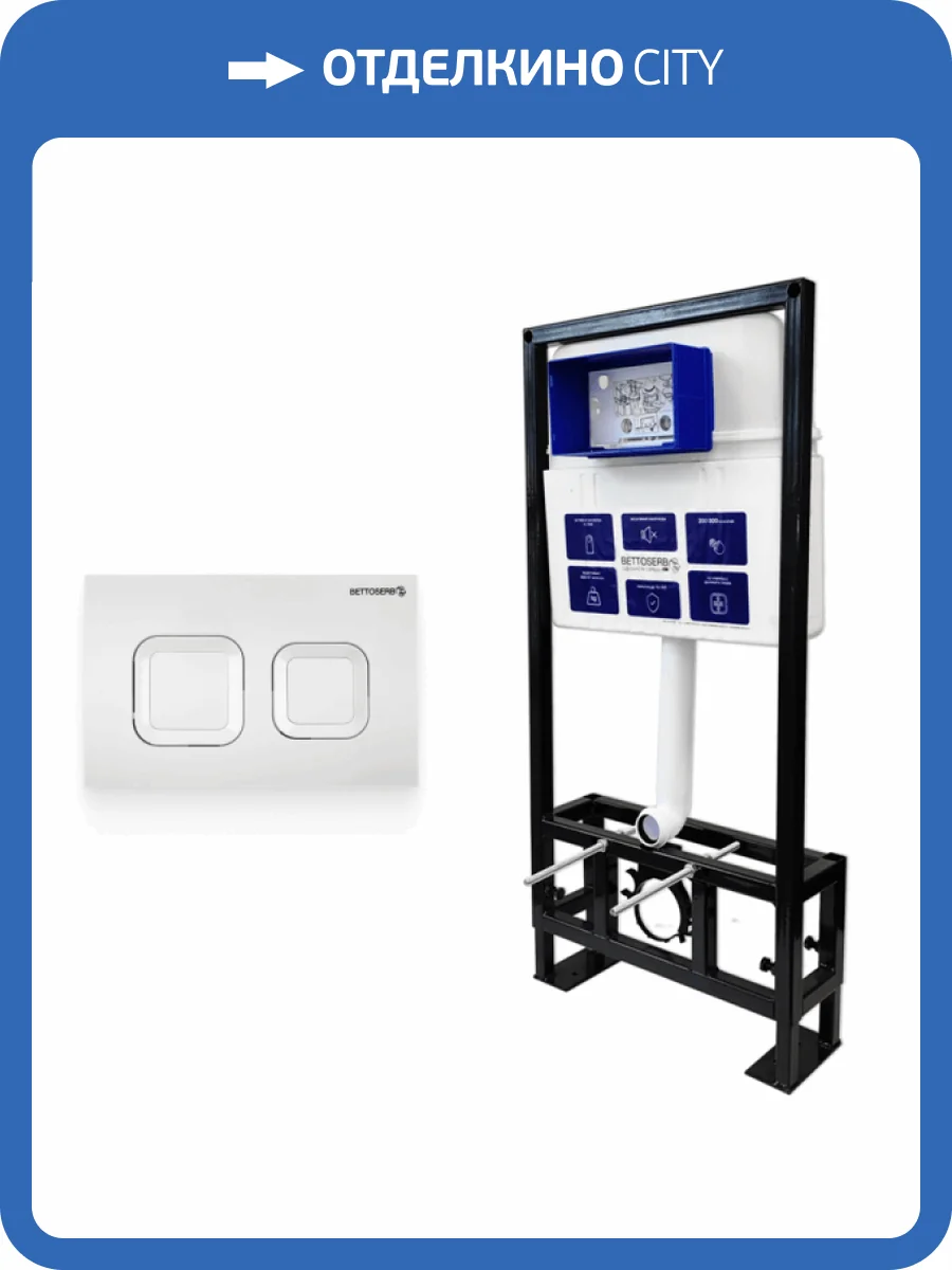 Система инсталляции для унитазов Bettoserb Sava Free Standing SFS40006470 клавиша смыва белый глянцевый фото 7