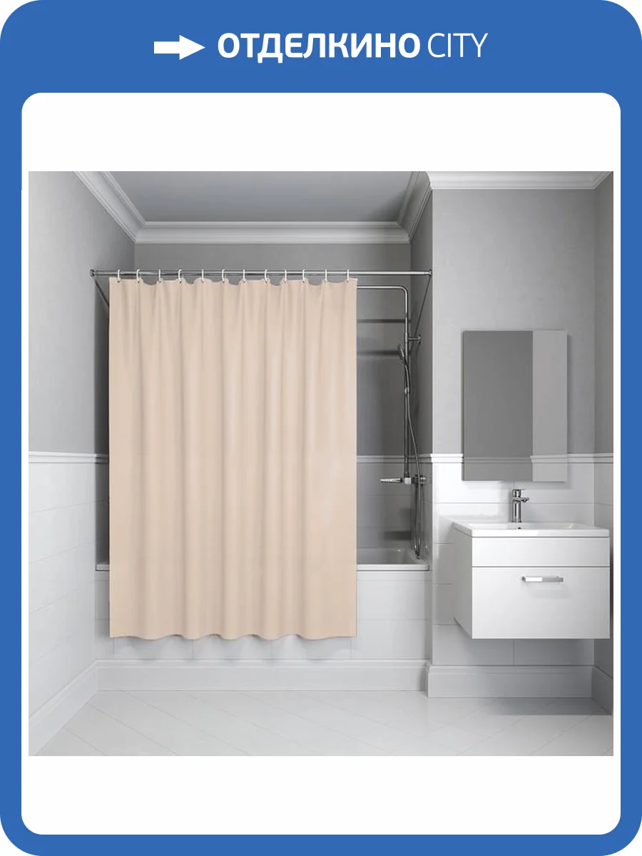 Штора для ванной Iddis Promo P01PE18i11 PE, 200x180, бежевый фото 4