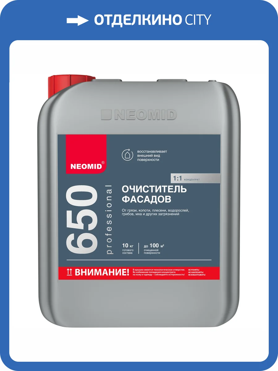 Очиститель фасадов Neomid 650 5 кг фото 3