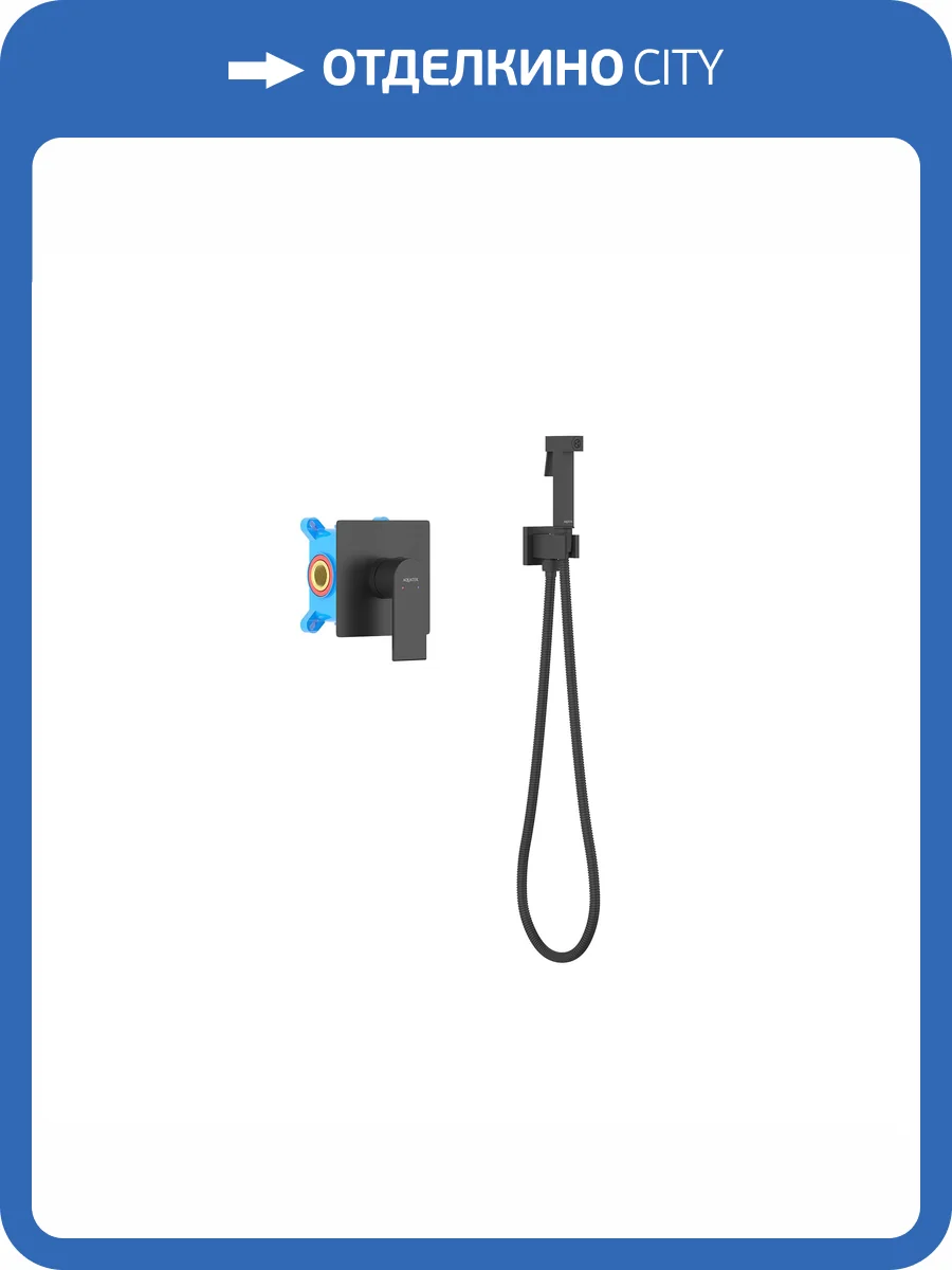 Гигиенический душ Aquatek Лира AQ1419MB черный матовый фото 8