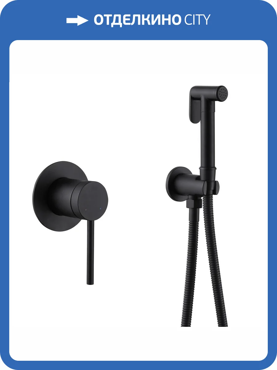 Гигиенический душ Abber Emotion AF8825B черный фото 5