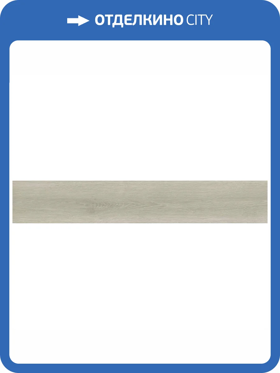 Керамогранит New Tiles Sweet Taupe 20x120 фото 8