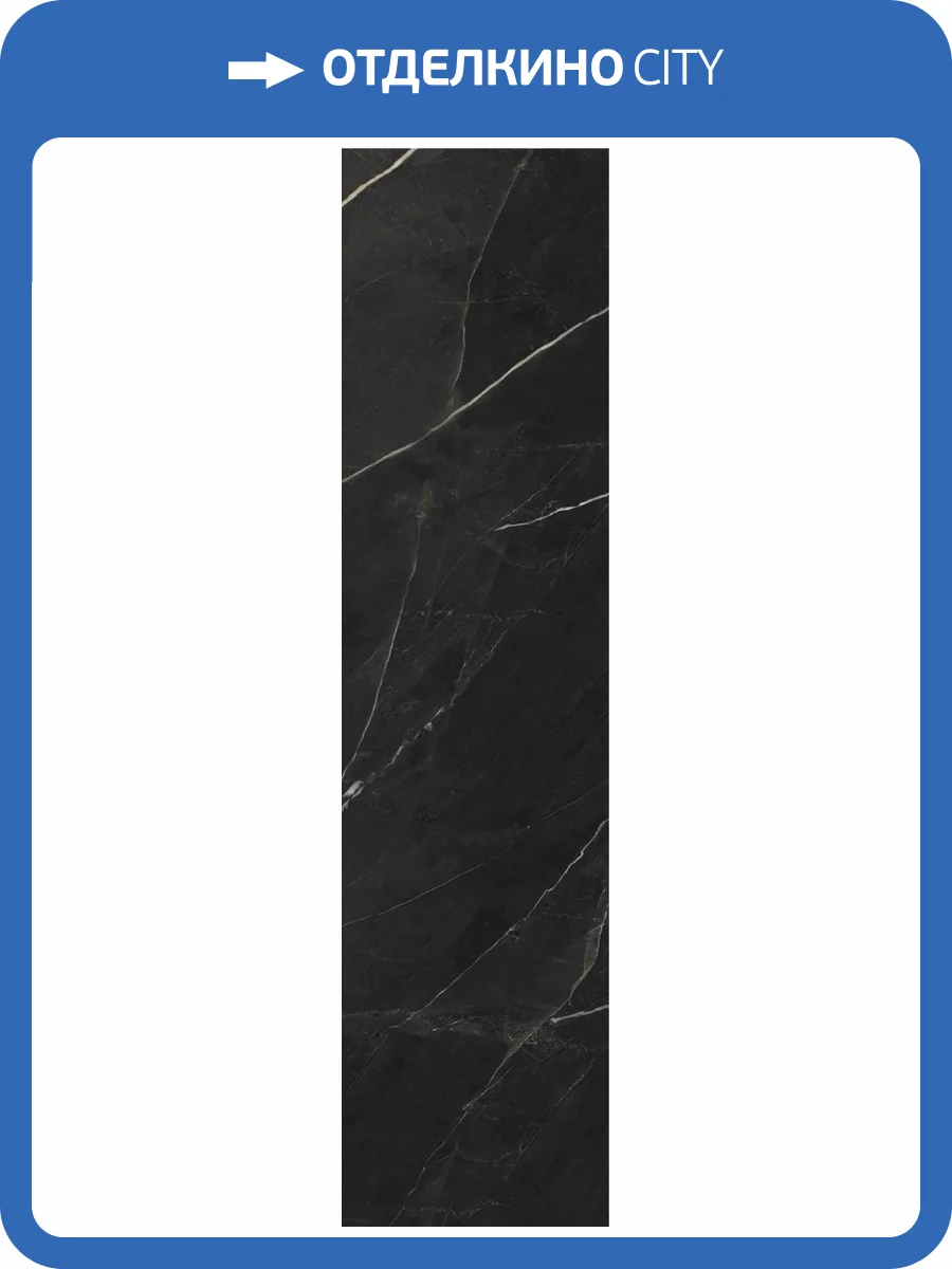 Слэб керамический Staro Slab Matt Calacatta Black 80x320 фото 3