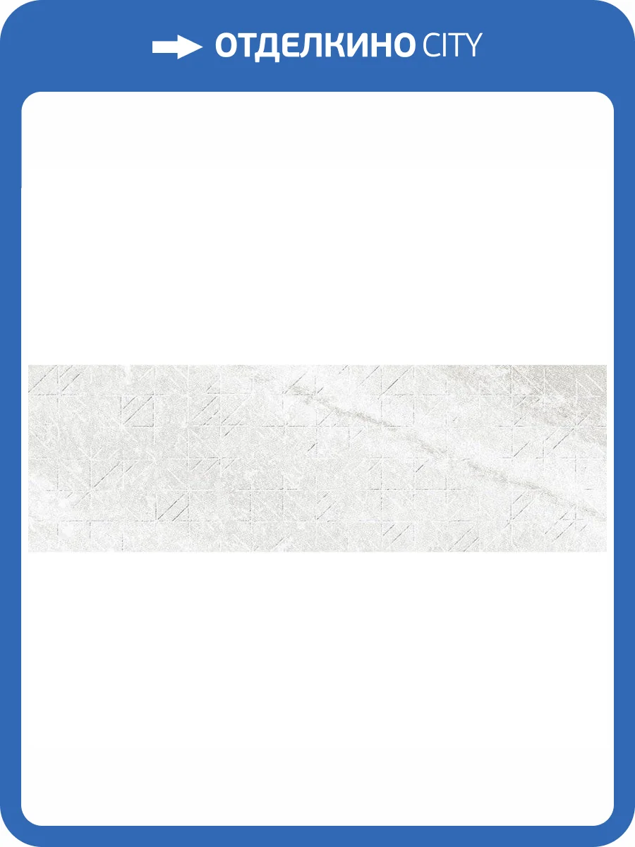 Декор Vives Rho Nimos-R Blanco 32x99 фото 3