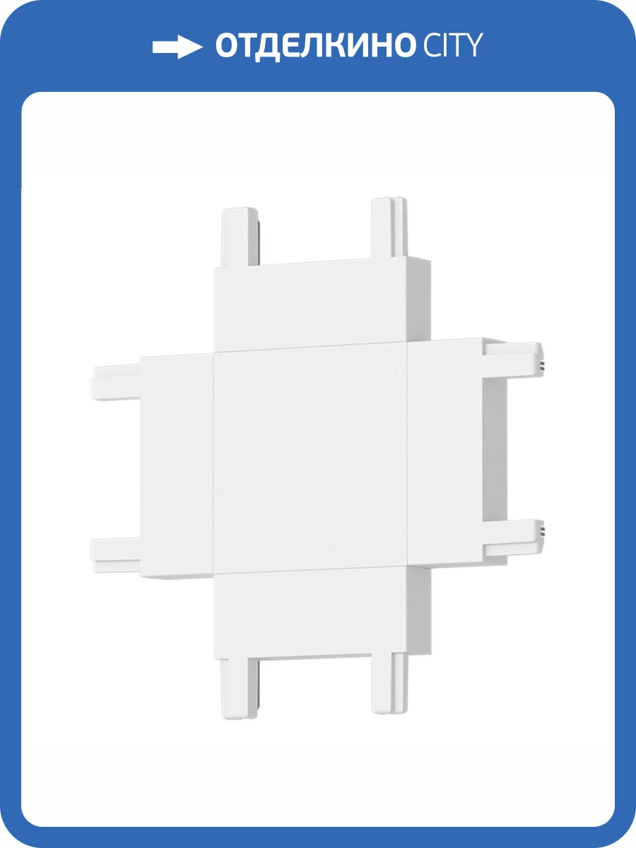 X- образный соединитель ST Luce Skyflat ST067.509.13 фото 2