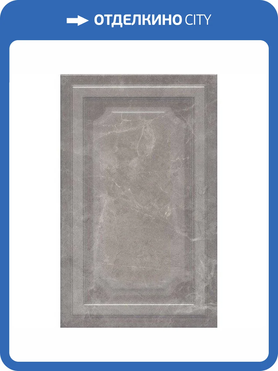 Керамическая плитка Kerama Marazzi Гран Пале 6354 Серый Панель 25x40 фото 2