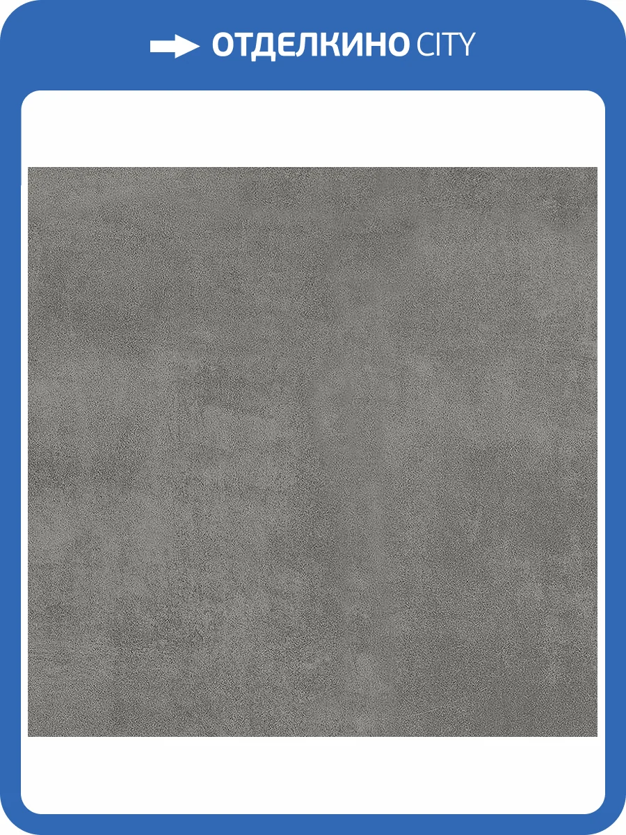 Керамогранит Creto Street SE0H06M01 Grey 60x60 фото 6