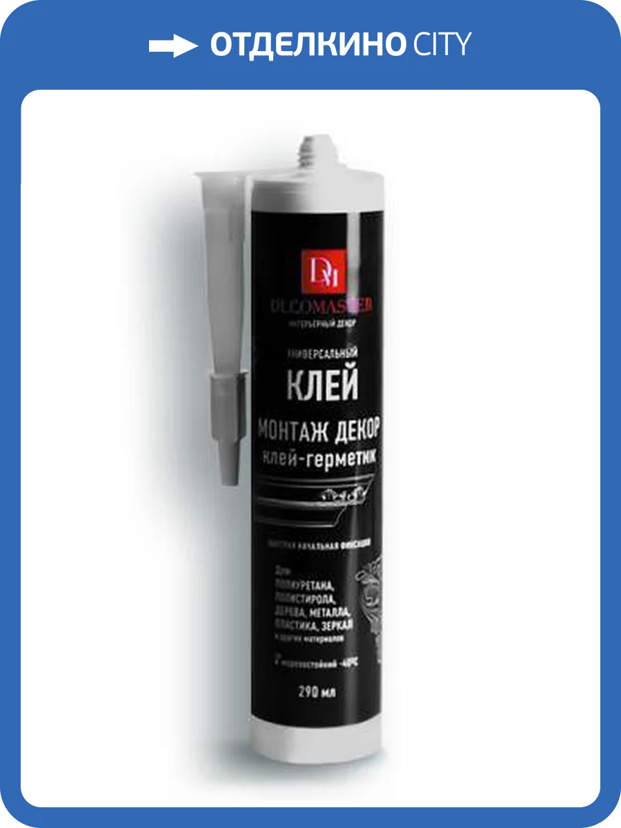 Клей-герметик DECOMASTER Монтаж-Декор 280 мл фото 2